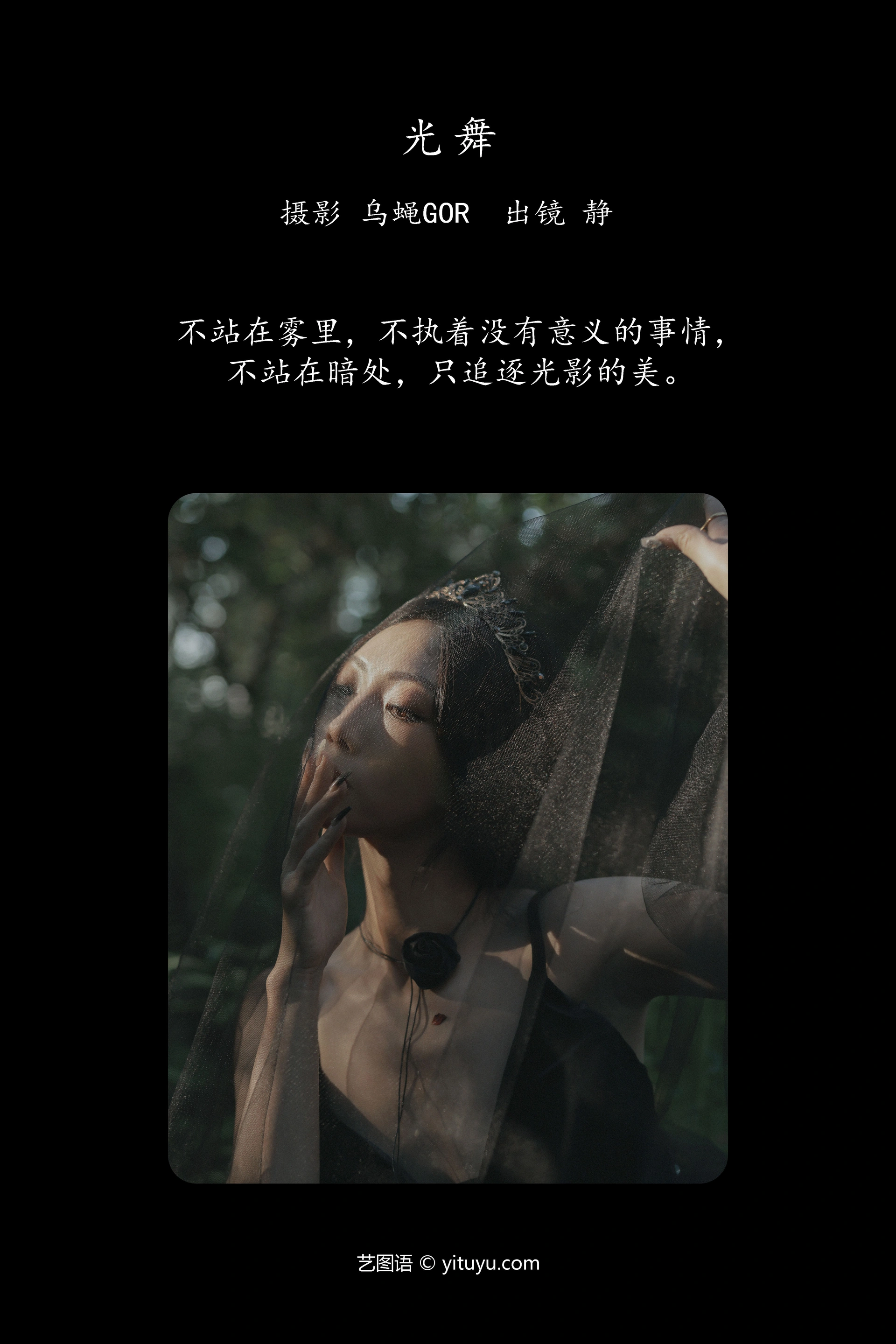 [YITUYU艺图语]2023.11.06 光舞 静小姐 1