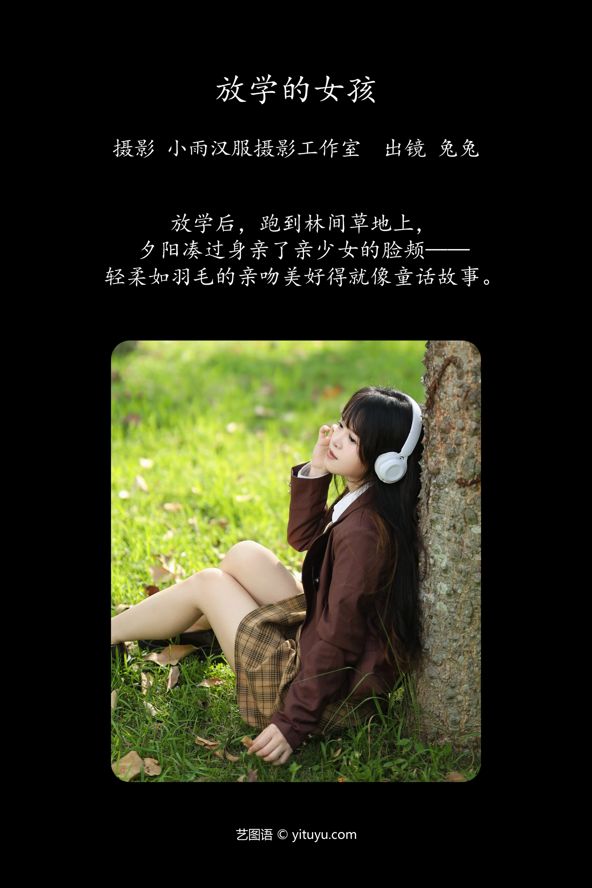 [YITUYU艺图语]2023.11.06 放学的女孩 兔兔 1