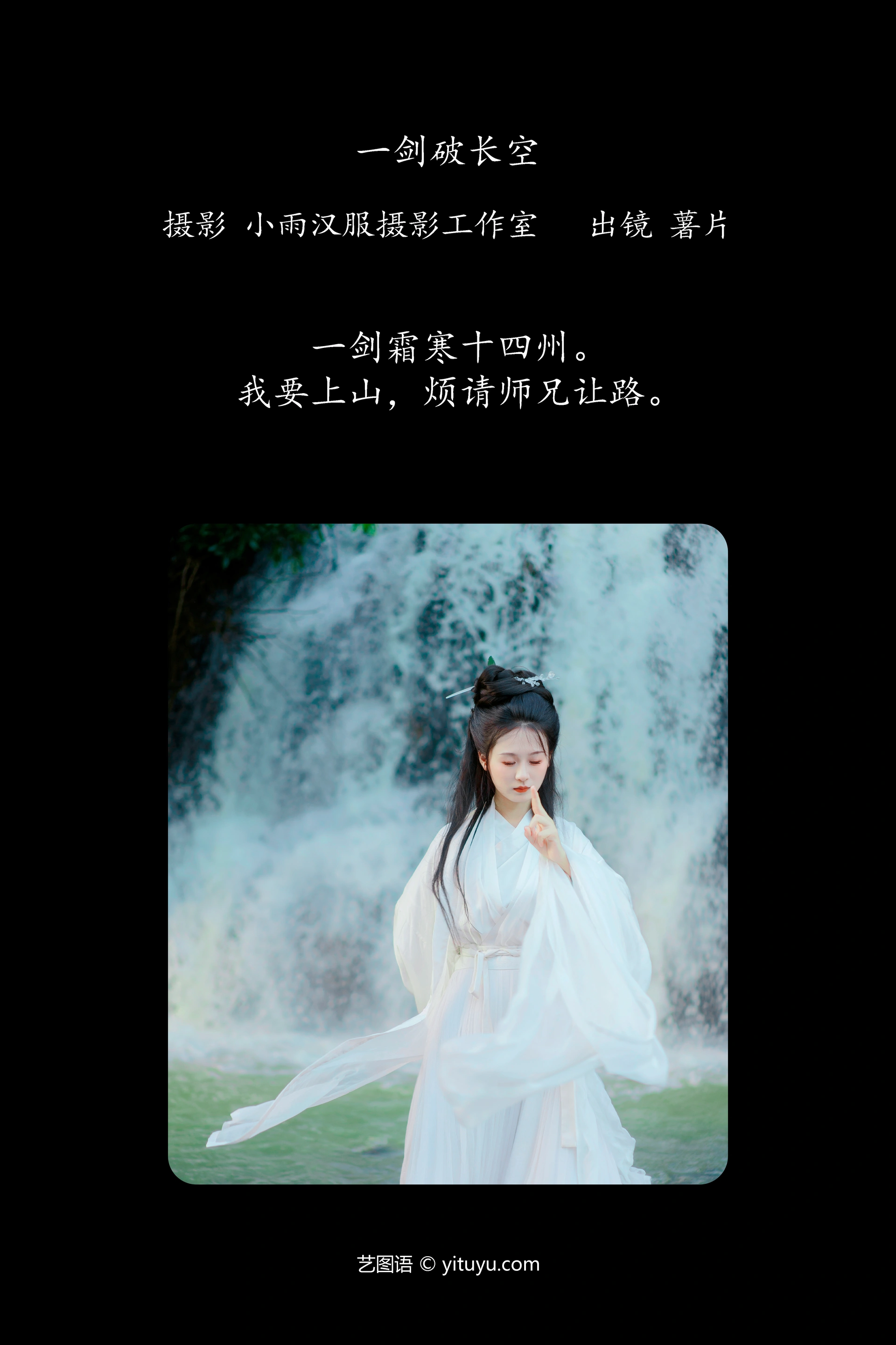 [YITUYU艺图语]2023.11.07 一剑破长空 薯片yoyi 1