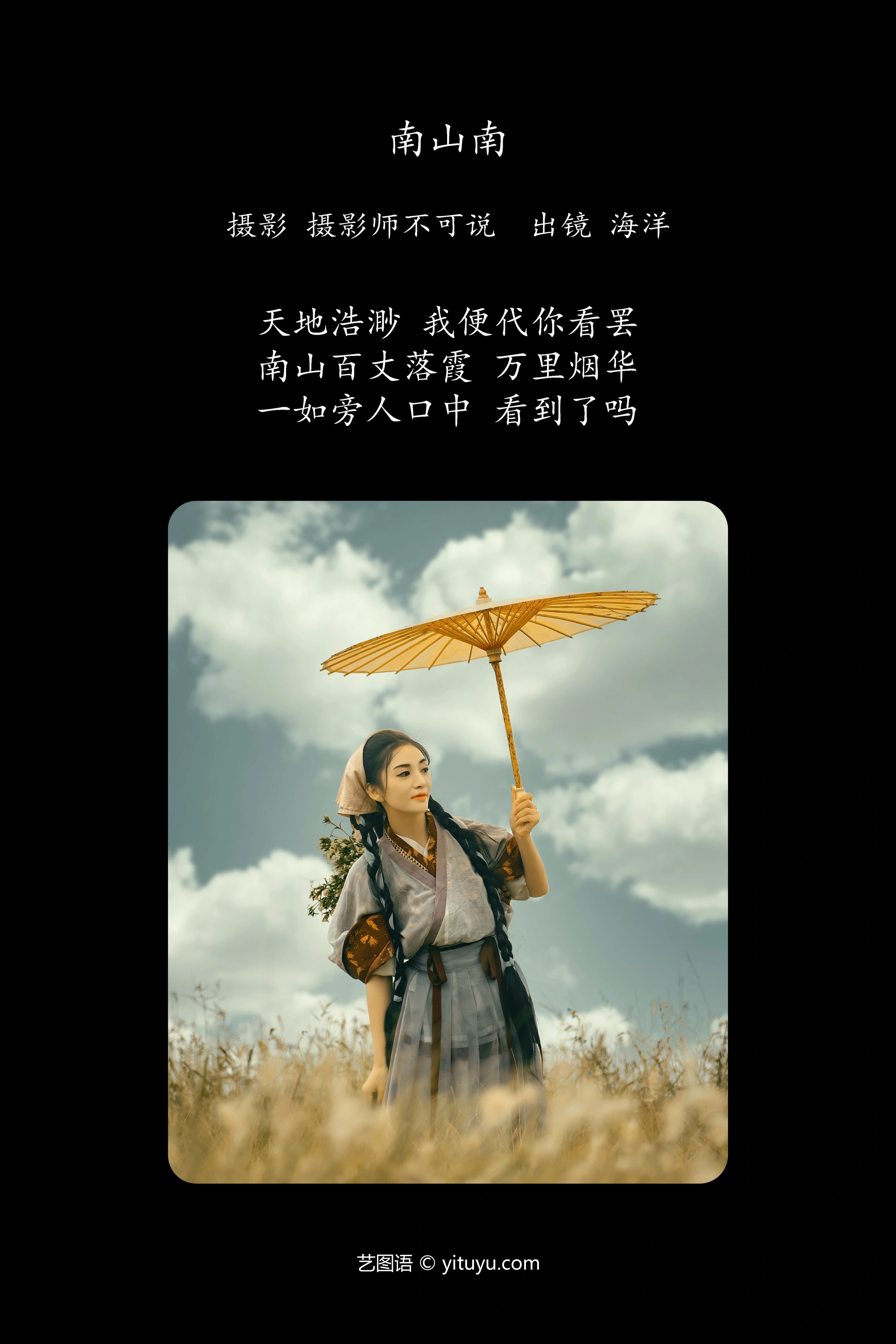 [YITUYU艺图语]2023.11.07 南山南 海洋 1