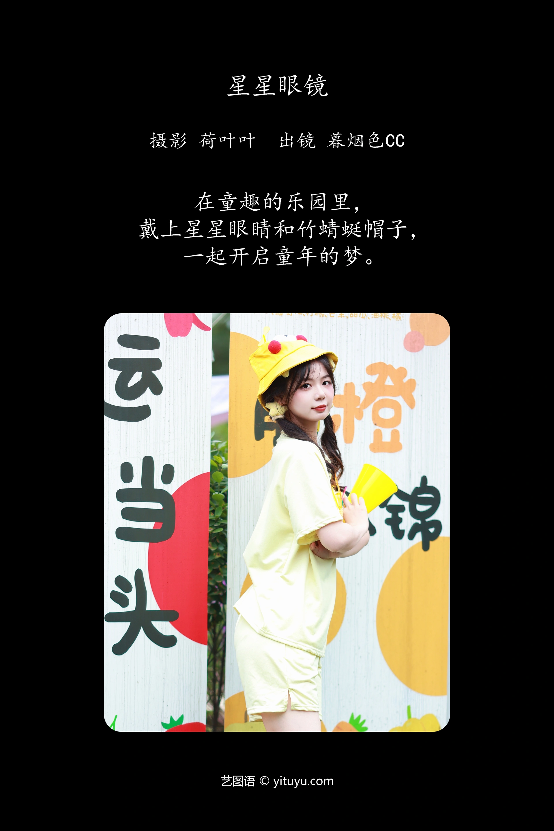 [YITUYU艺图语]2023.11.07 星星眼镜 暮烟色CC 1