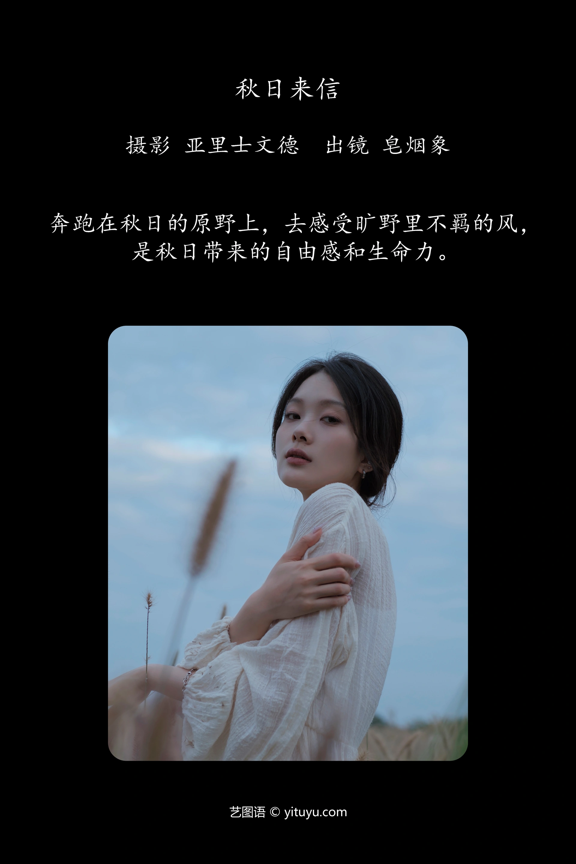 [YITUYU艺图语]2023.11.07 秋日来信 皂烟象 1