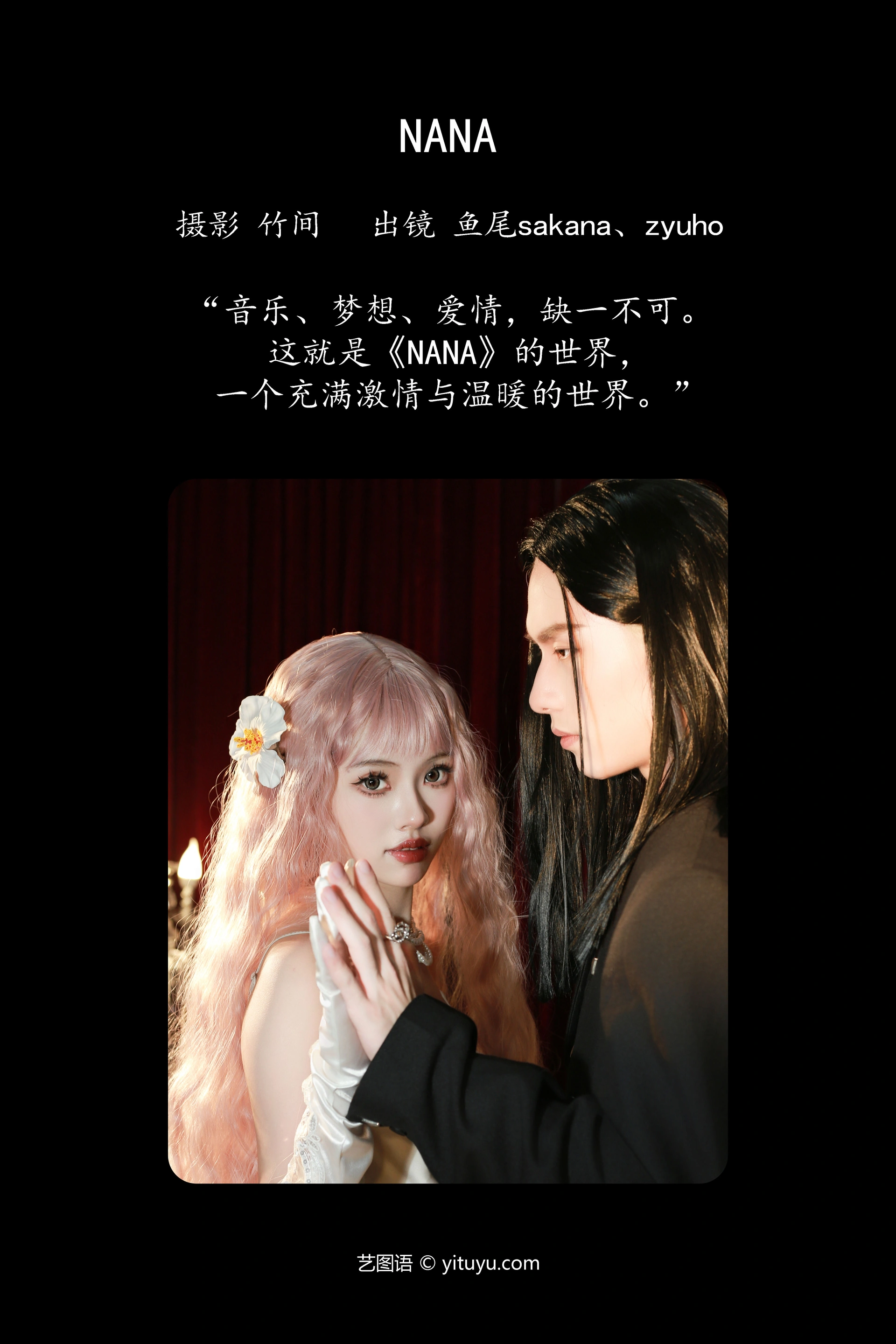 [YITUYU艺图语]2023.11.07 NANA 鱼尾sakana 1