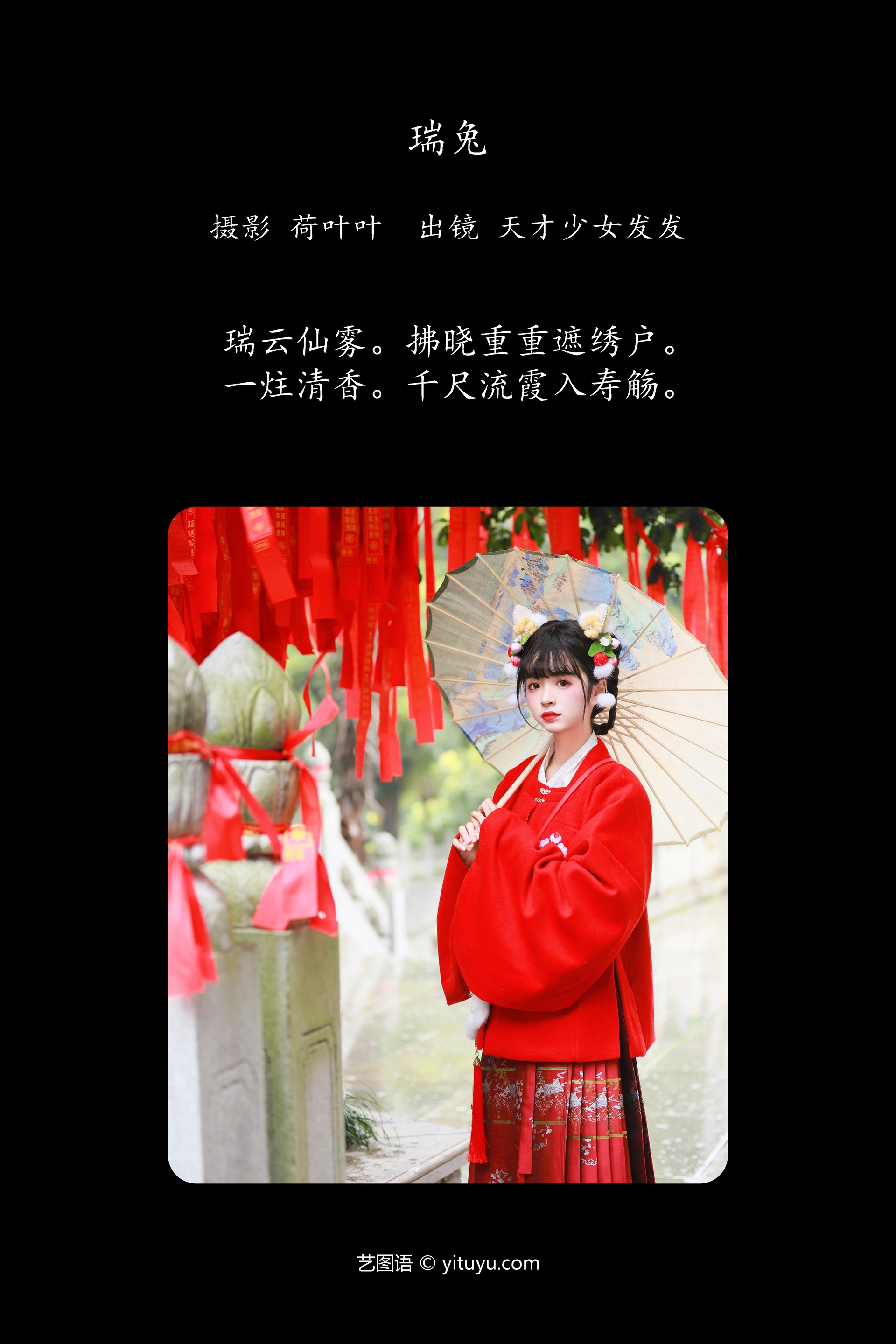 [YITUYU艺图语]2023.11.08 瑞兔 天才少女发发 1